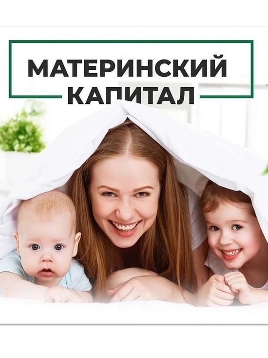 947 костромских семей предпочитают "проедать" материнский капитал