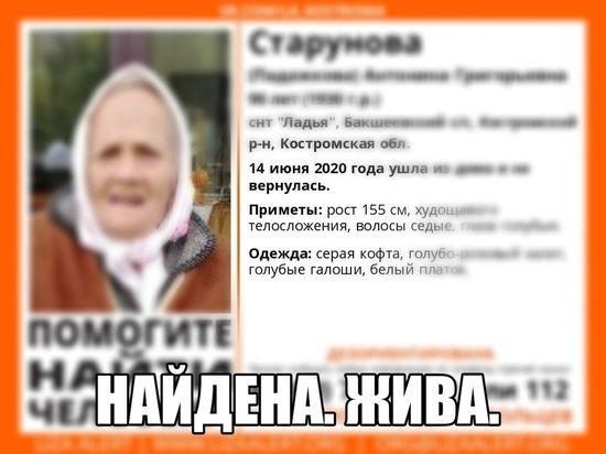 Костромские спасатели сообщили о благополучном завершении поисков 78-летней жительницы Бычихи