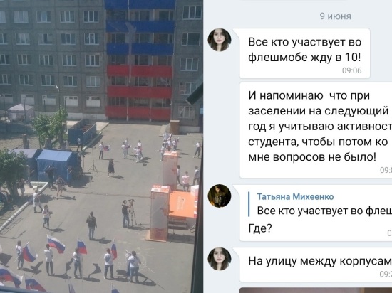 Студенты АлтГУ признаются, что их  принудили участвовать во флешмобе ко Дню России