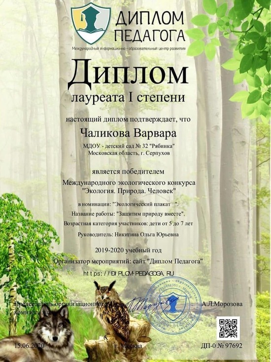 Юная жительница Серпухова победила на Международном конкурсе по экологии