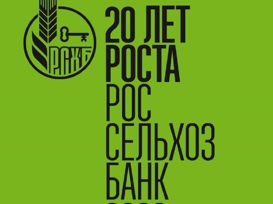 "20 лет роста": Маргарита Филатова о будущем АПК и Россельхозбанка