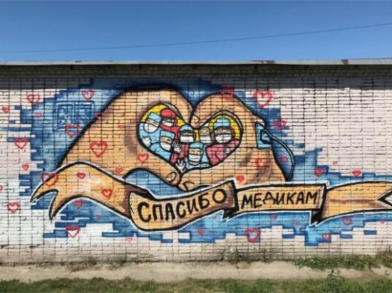 В краевой столице появилась граффити-благодарность алтайским медикам