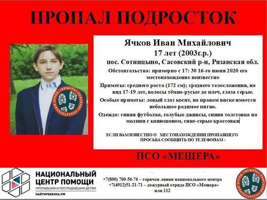 В Рязанской области пропал 17-летний подросток В Рязанской области пропал 17-летний подросток