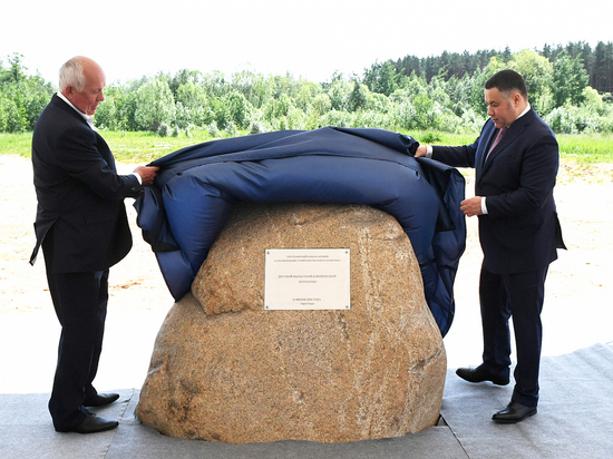 В Твери заложили первый камень на месте строительства детского медицинского центра