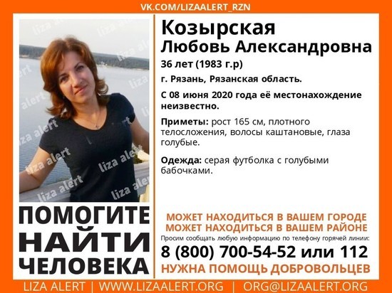 В Рязани пропала 36-летняя женщина