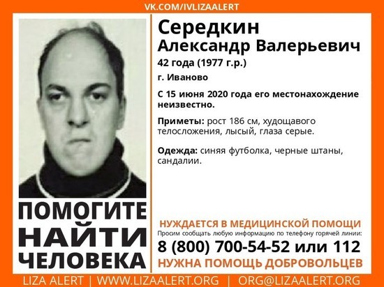 В Иванове разыскивают 42-летнего мужчину, нуждающегося в помощи врачей