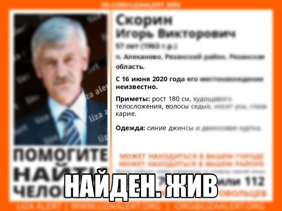 Пропавшего под рязанью 57-летнего мужчину нашли живым Пропавшего под рязанью 57-летнего мужчину нашли живым