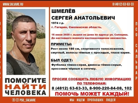 В Смоленске ищут 45-летнего мужчину
