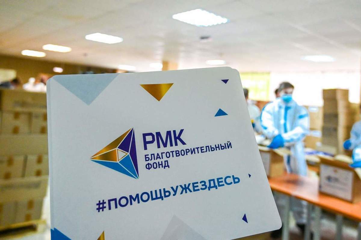 Рмк благотворительный фонд. Рмк благотворительный фонд. Благотворительный фонд рмк руководитель. Рмк. Благотворительный фонд рмк.
