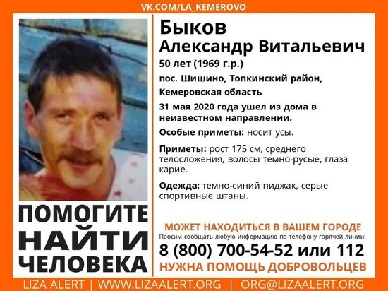 Усатый мужчина в пиджаке и спортивных штанах пропал без вести в Кузбассе
