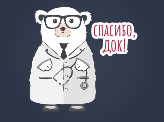 Мишка надел халат: на Ямале появился стикер для поздравления медиков