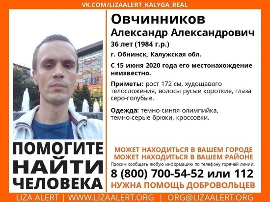В Обнинске пропал 36-летний мужчина