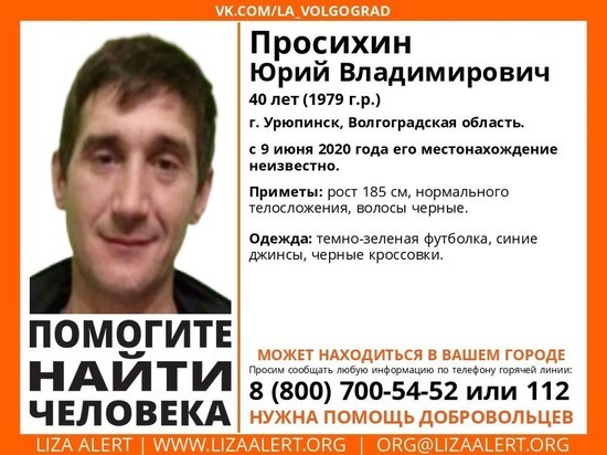 В Урюпинске без вести пропал 40-летний мужчина В Урюпинске без вести пропал 40-летний мужчина