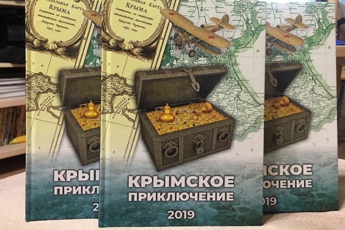 70 рублей книга 5. Книги Крыма Крымское приключение. Издать книгу в Симферополе. "Крымское приключение 2022". Крым книга Симферополь.