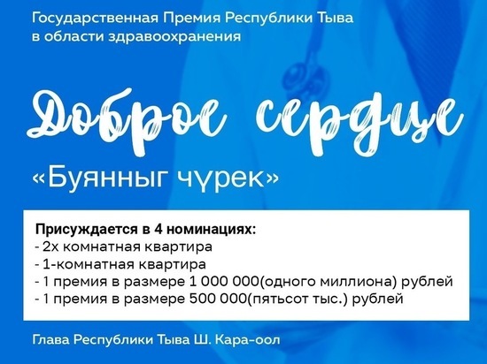 Глава Тувы ежегодно будет награждать  медиков квартирами и крупными премиями