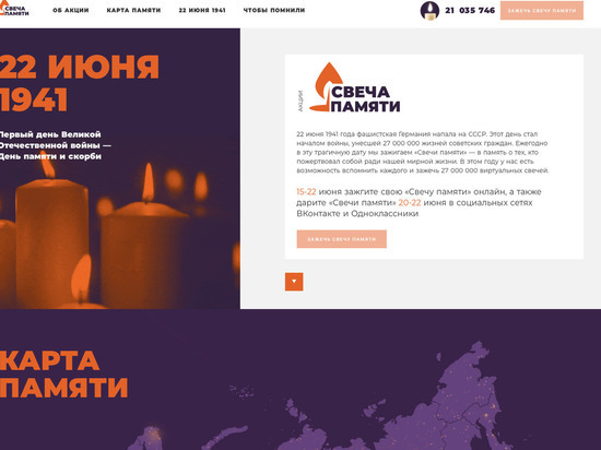 Югорчанам предлагают зажечь «Свечи памяти» онлайн