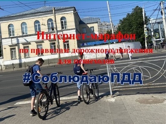 В Костромской области стартует интернет-марафон #СоблюдаюПДД