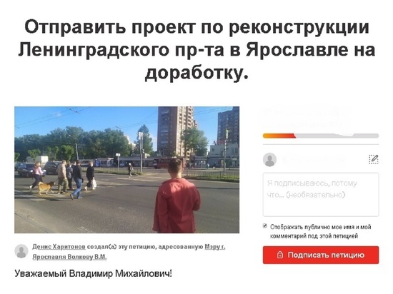 В Ярославле создали петицию против расширения Ленинградского проспекта