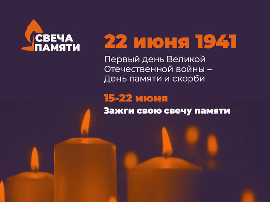 На Ставрополье зажгли 461 830 свечей памяти