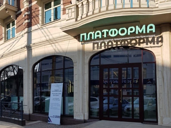 Бесплатные мини-офисы заработали для предпринимателей Краснодара