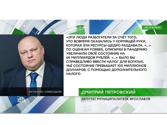 Ярославского депутата  обсудили на НТВ