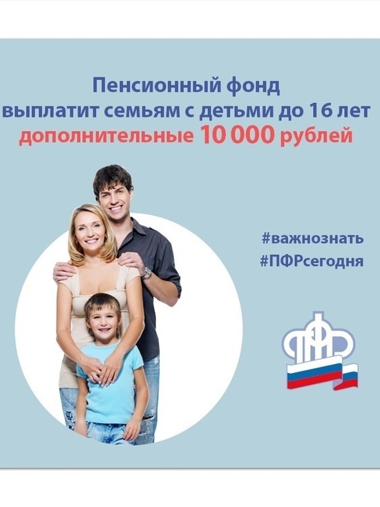 Ярославским семьям с детьми до 16 лет выплатят дополнительные 10 тысяч рублей по указу Президента