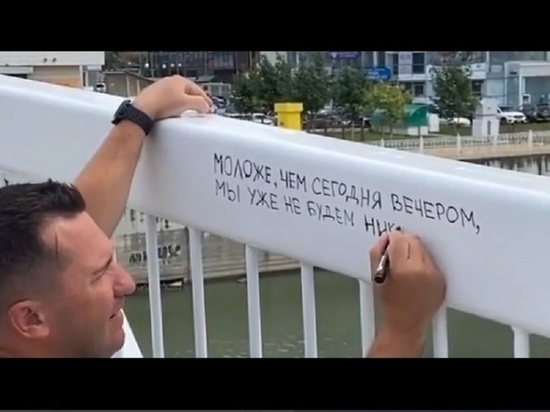 Краснодарский мост Поцелуев после покраски уже расписывают люди