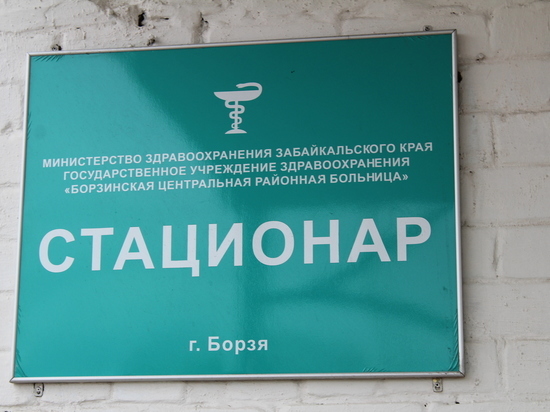 Лекарств и аппаратов ИВЛ не хватало в моностационаре Борзи