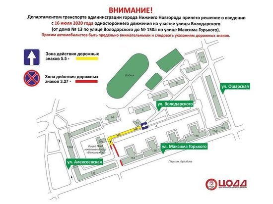 Одностороннее движение введут на участке улицы Володарского