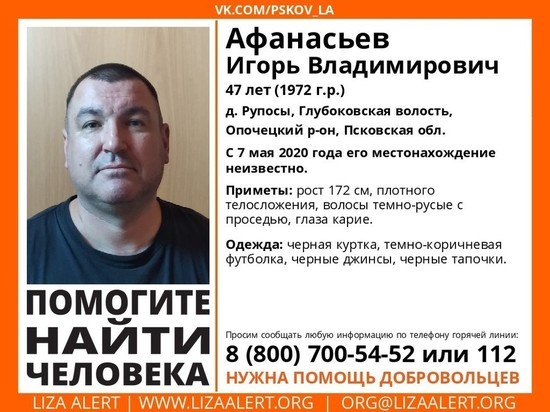 Игоря Афанасьева разыскивают в Опочецком районе