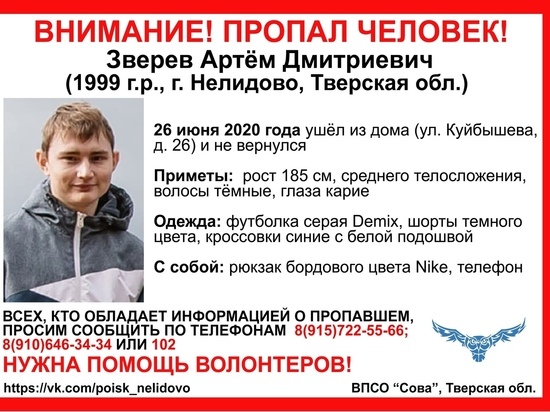 В Тверской области ищут 21-летнего парня