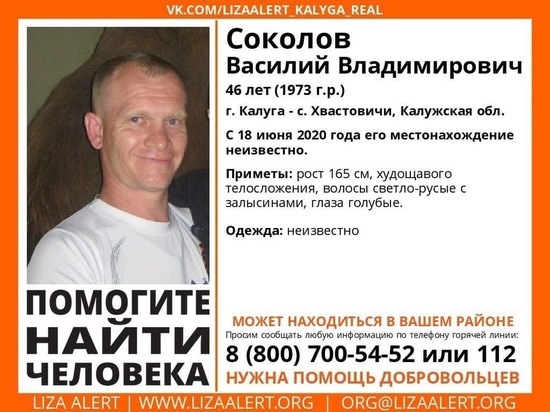 В Калужской области пропал 46-летний мужчина