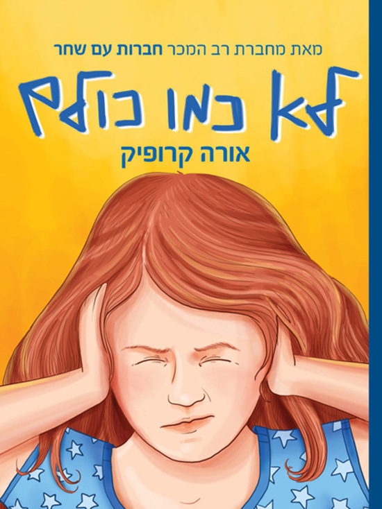 Определен Хит-парад самых популярных книг среди школьников Израиля