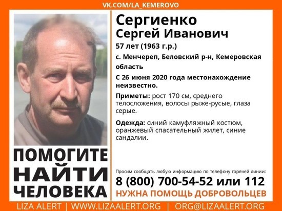 Кузбассовец в синем камуфляже и оранжевом спасательном жилете пропал без вести
