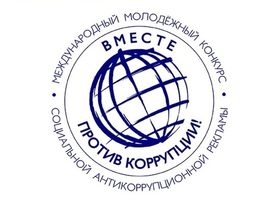 Генпрокуратура РФ призывает Ставрополье выступить «Вместе против коррупции»