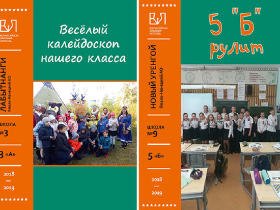 Книги учеников школ Ямала станут частью культурного достояния РФ
