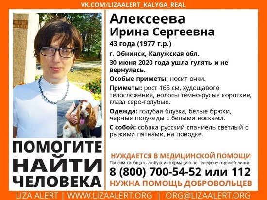 В Обнинске пропала женщина с собакой