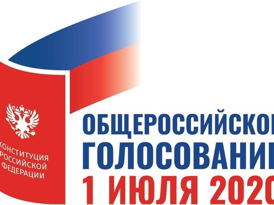 Стала известна явка на голосовании по Конституции в Омской области