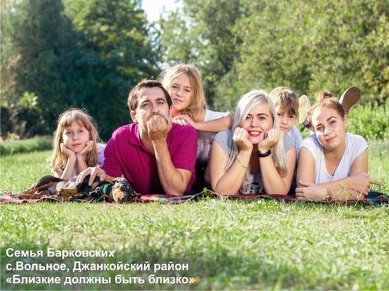 В Крыму объявлены победители фотоконкурса "Семейный альбом"