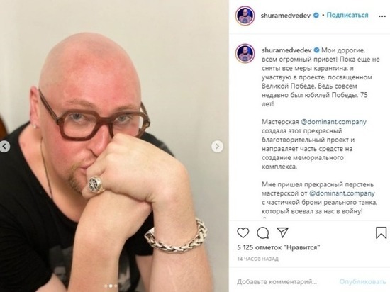 Новосибирский певец Шура приобрёл перстень с танком внутри