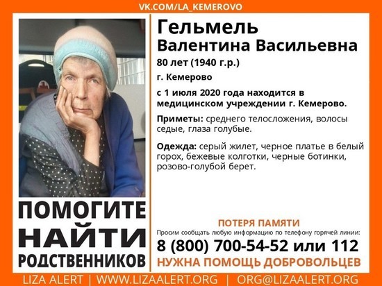 Родственников пожилой женщины с потерей памяти ищут в Кузбассе