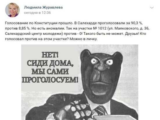 Коммунисты Ямала продолжают сорить фейками об итогах голосования за изменения Конституции РФ