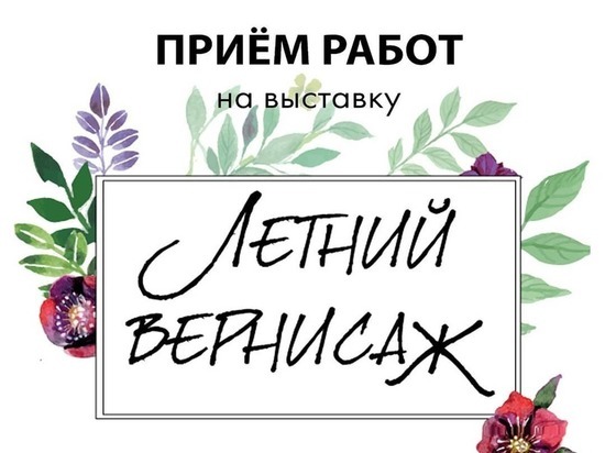 Серпуховским художникам предложили принять участие в выставке