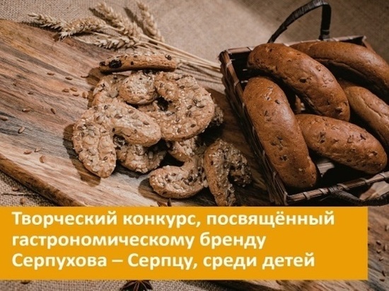 Конкурс Серпца стартовал в Серпухове