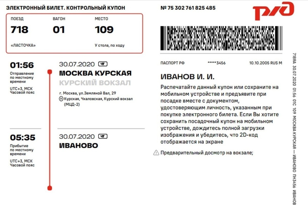 Ржд в какое время начинается продажа билетов. Посадочный купон электронного билета РЖД. Билет РЖД 2022. Как выглядит электронный ЖД билет на поезд. РЖД посадочный талон к электронному билету.