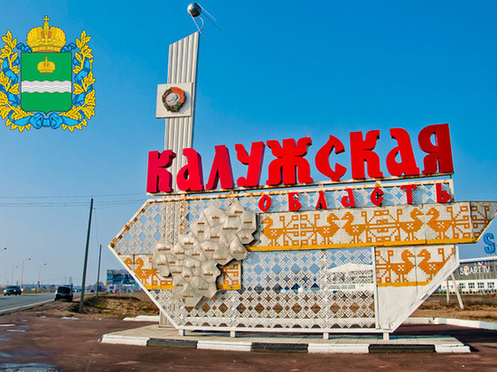 Власти поздравили жителей с Днем образования Калужской области