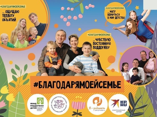 Многодетная семья из Ставрополя расскажет о себе по телемосту