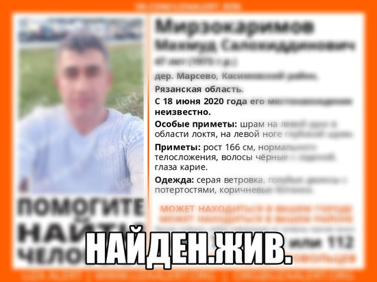 Пропавшего под Касимовом 47-летнего мужчину нашли живым