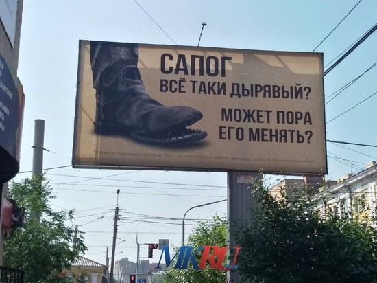 В Чите появилась социальная реклама о «дырявом сапоге»