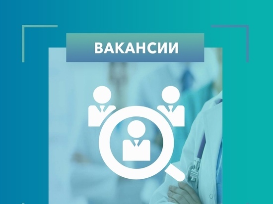 Тульская область ищет врачей на зарплату 60 тысяч рублей